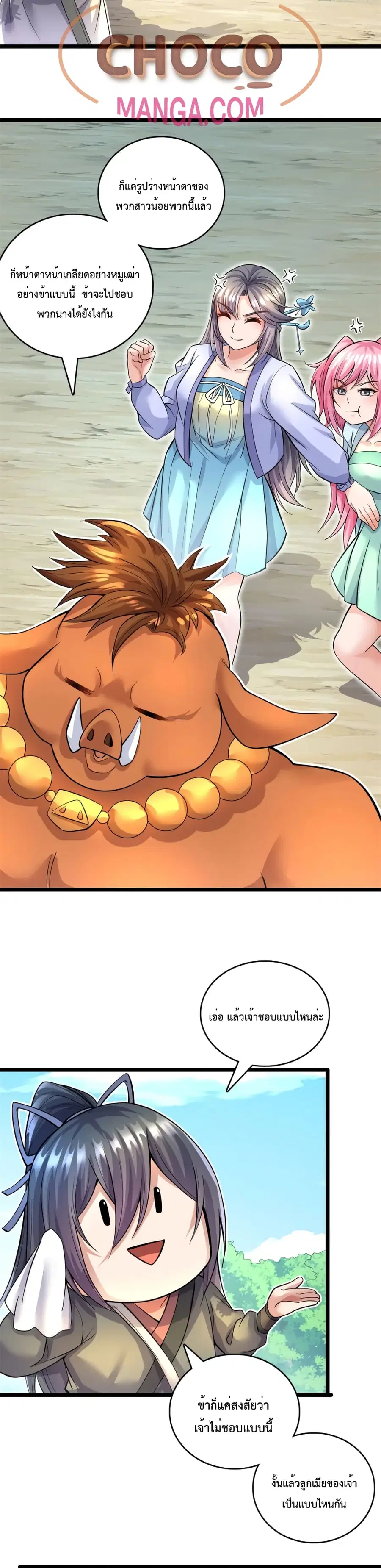 I Can Become A Sword God ตอนที่ 44 หน้า 5