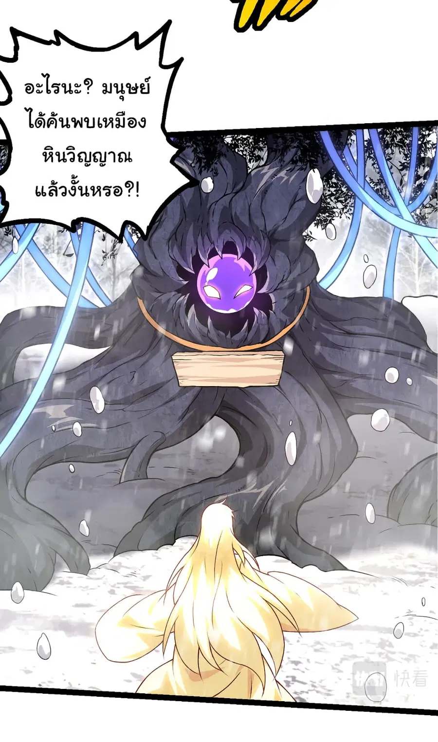 Evolution Begins With A Big Tree ตอนที่ 23 หน้า 18