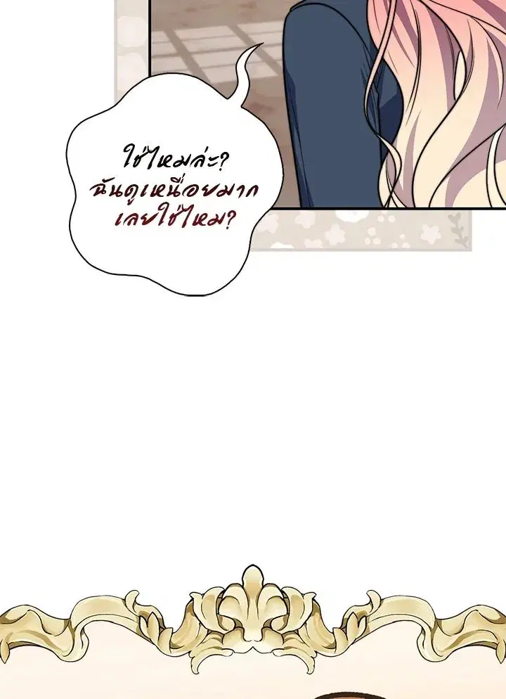A Princess Who Reads Fortune ตอนที่ 40 หน้า 50