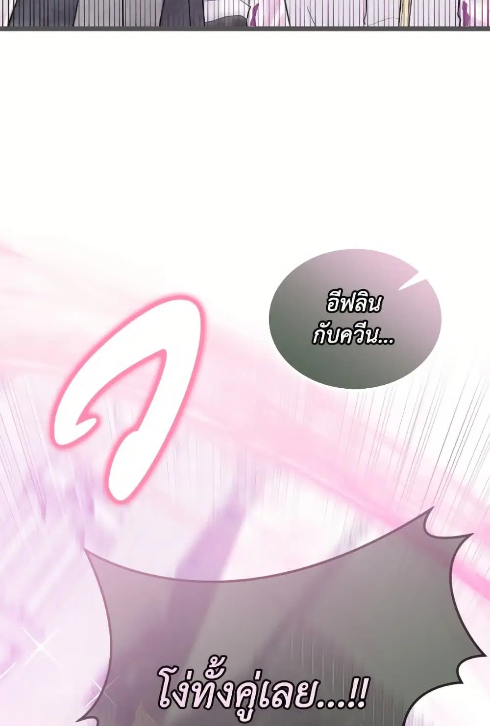 The Symbiotic Relationship Between a Panther and a Rabbit ตอนที่ 173 หน้า 37