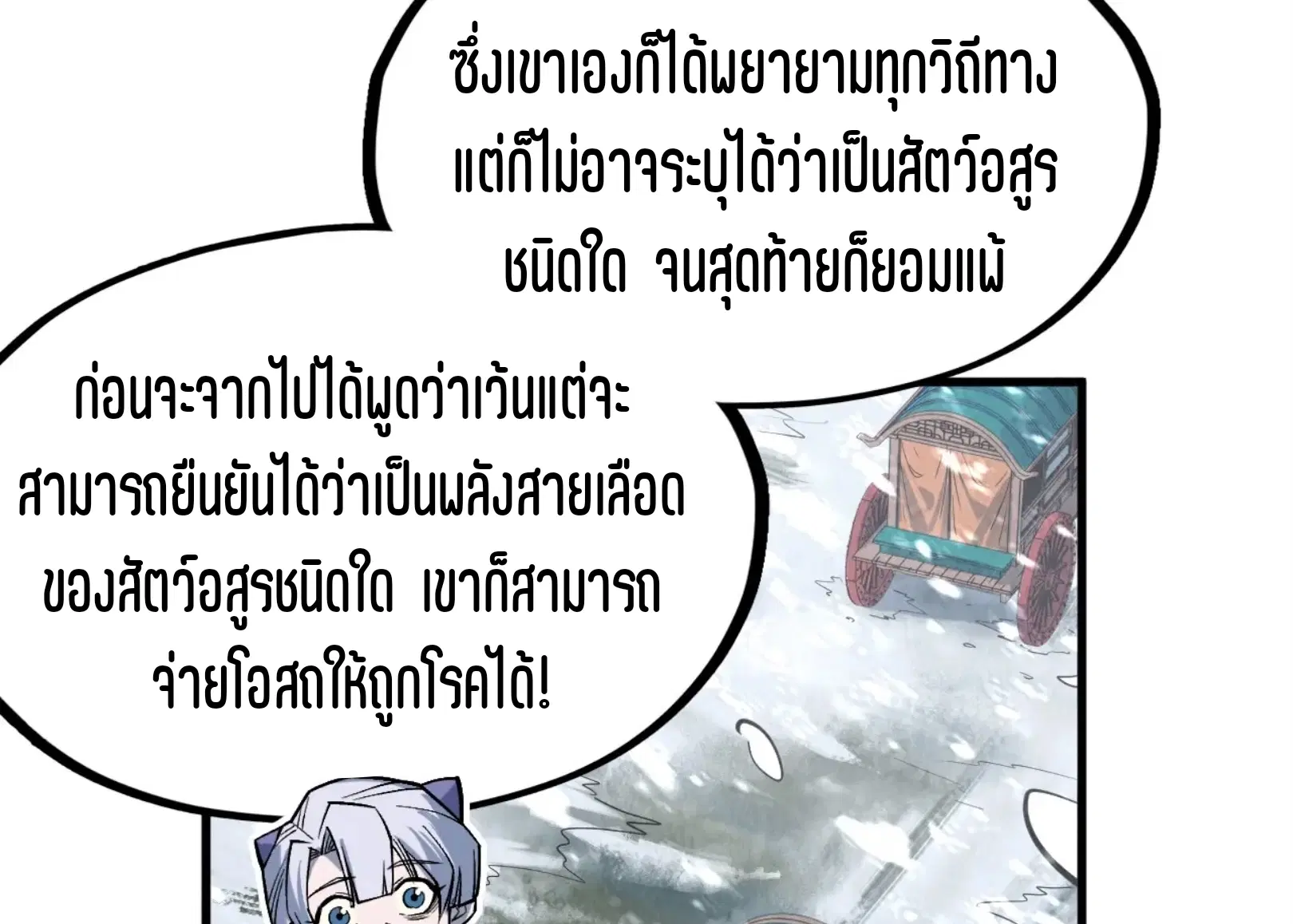 The Eternal Supreme ตอนที่ 291 หน้า 62