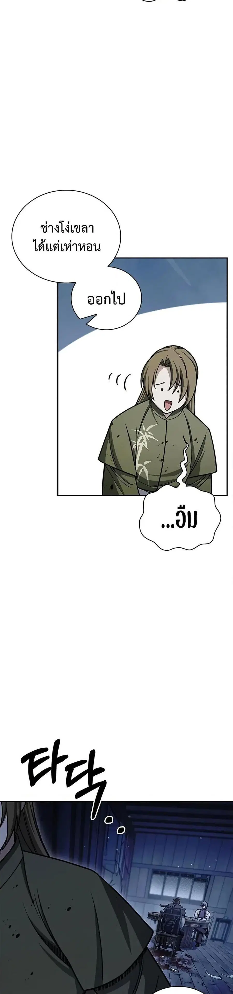 Heavenly Grand Archive’s Young Master ตอนที่ 126 หน้า 32