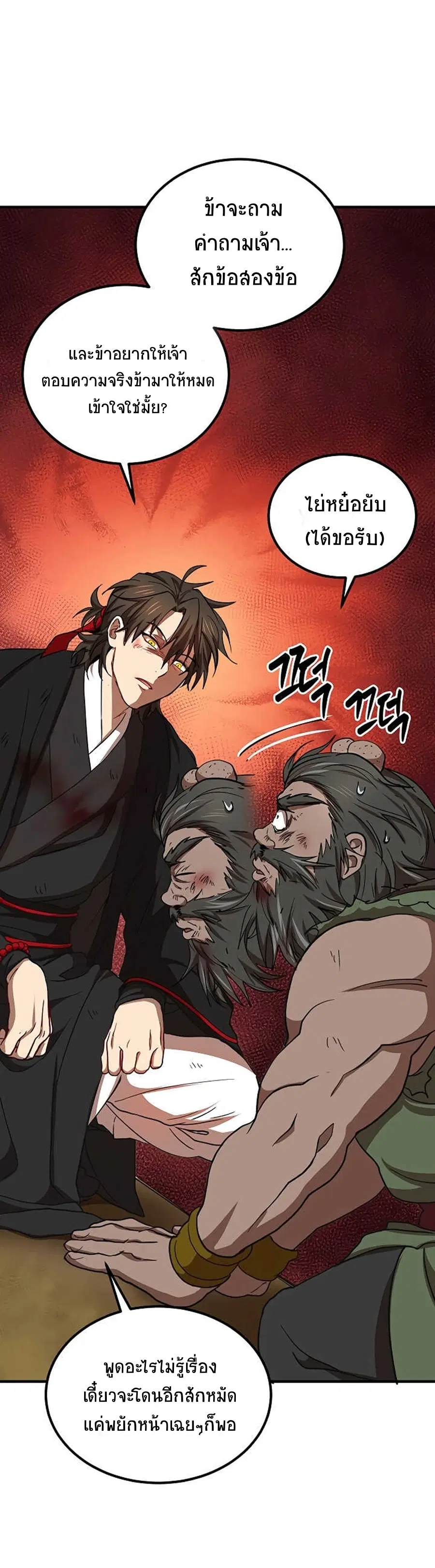 Path of the Shaman ตอนที่ 33 หน้า 51