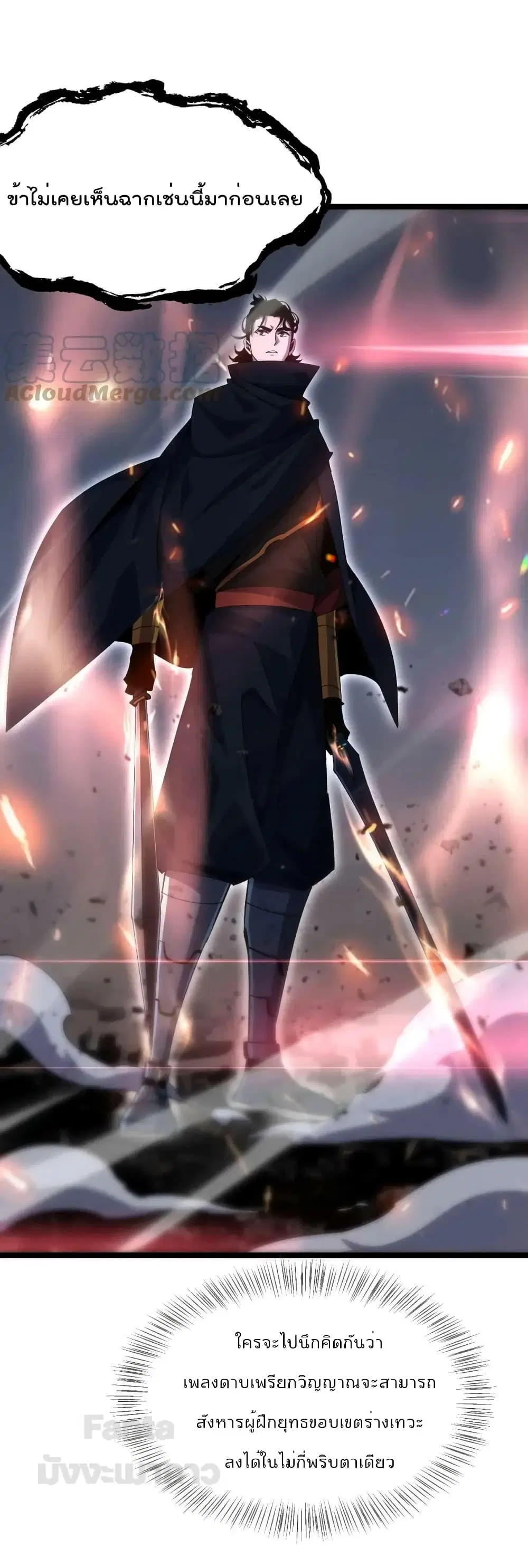 World’s Apocalypse Online ตอนที่ 182 หน้า 2