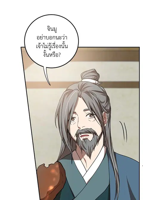 Path of the Shaman ตอนที่ 61 หน้า 91