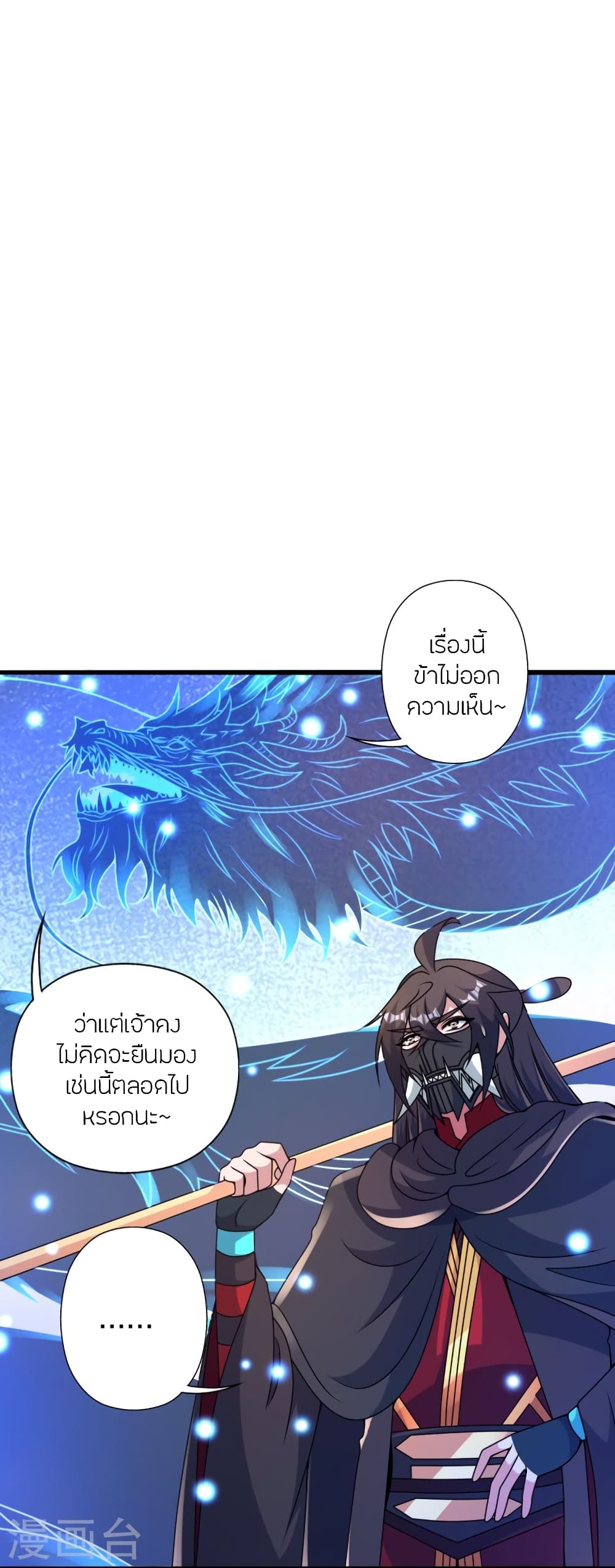 Banished Disciple’s Counterattack ราชาอมตะผู้ถูกขับไล่ ตอนที่ 448 หน้า 15