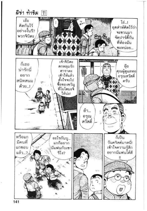 Kachuu Hana ตอนที่ 79 หน้า 7