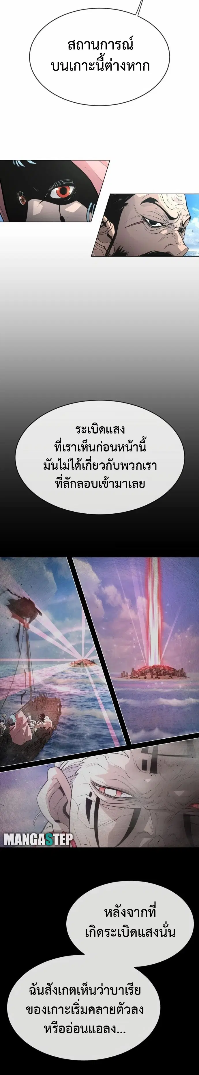 Superhuman Era ตอนที่ 134 หน้า 40