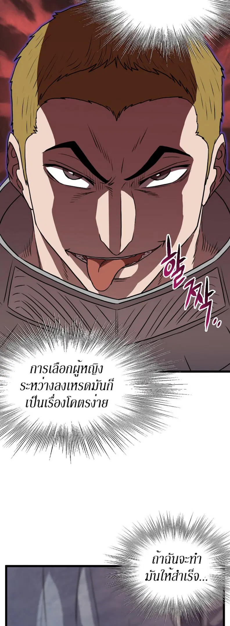 Murim Login ตอนที่ 68 หน้า 54