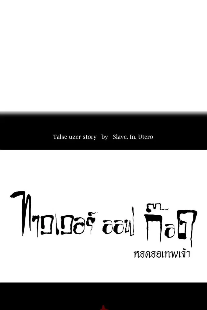 Tower of God ตอนที่ 549 หน้า 19