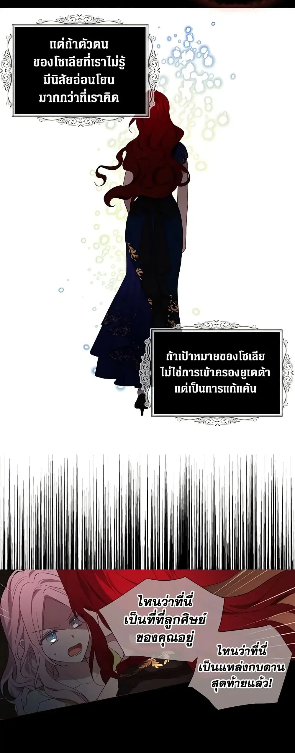 Seduce the Villain’s Father ตอนที่ 110 หน้า 20