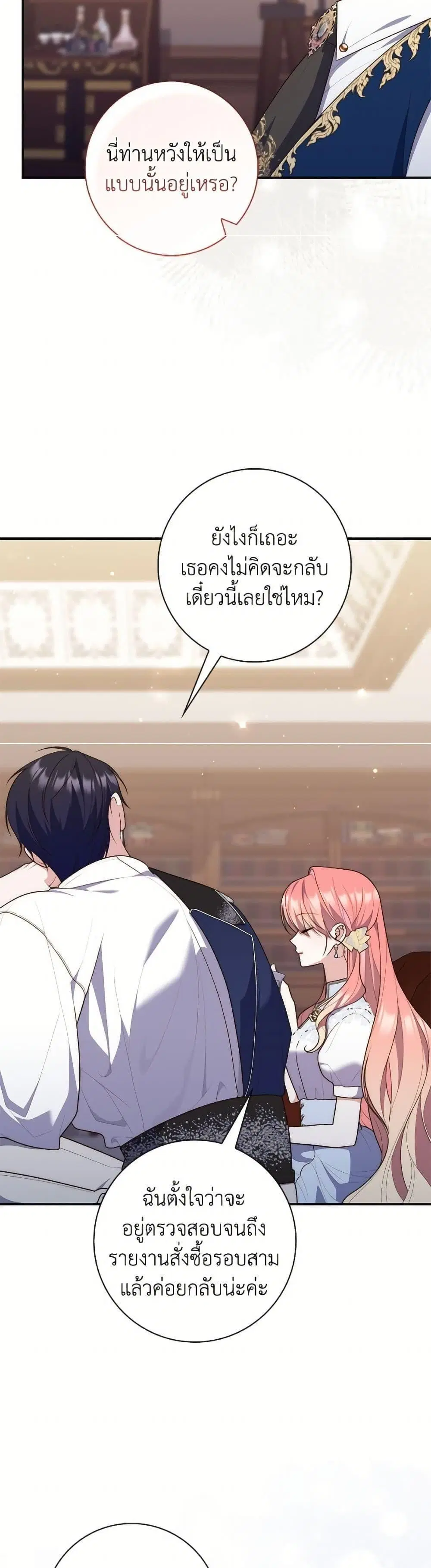 A Princess Who Reads Fortune ตอนที่ 110 หน้า 21