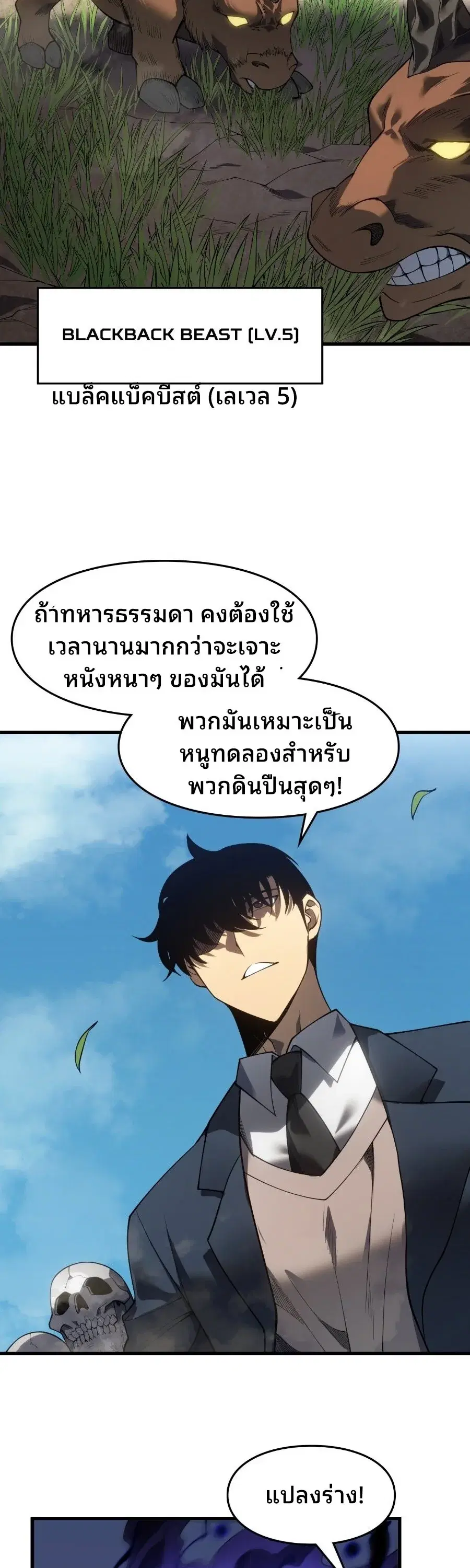 Rise of the Limitless Necromancer – กำเนิดใหม่ เนโครแมนเซอร์ไร้ขีดจำกัด ตอนที่ 2 หน้า 25