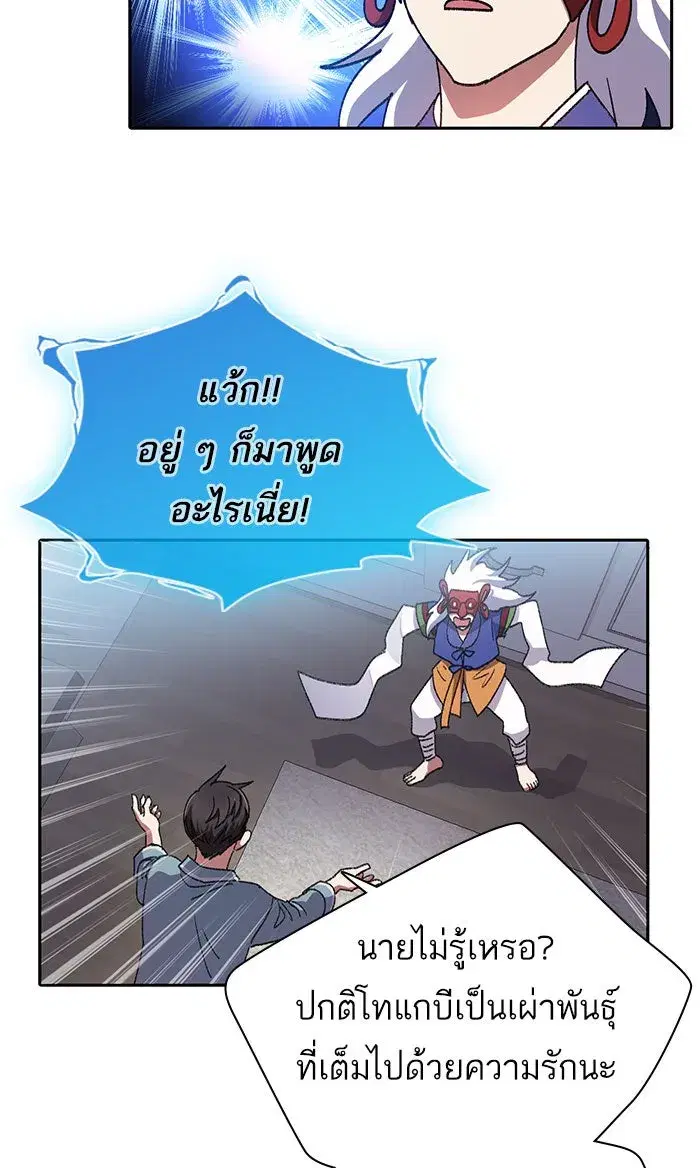 The S-Classes That I Raised (My S-Class Hunters) ตอนที่ 31 หน้า 38