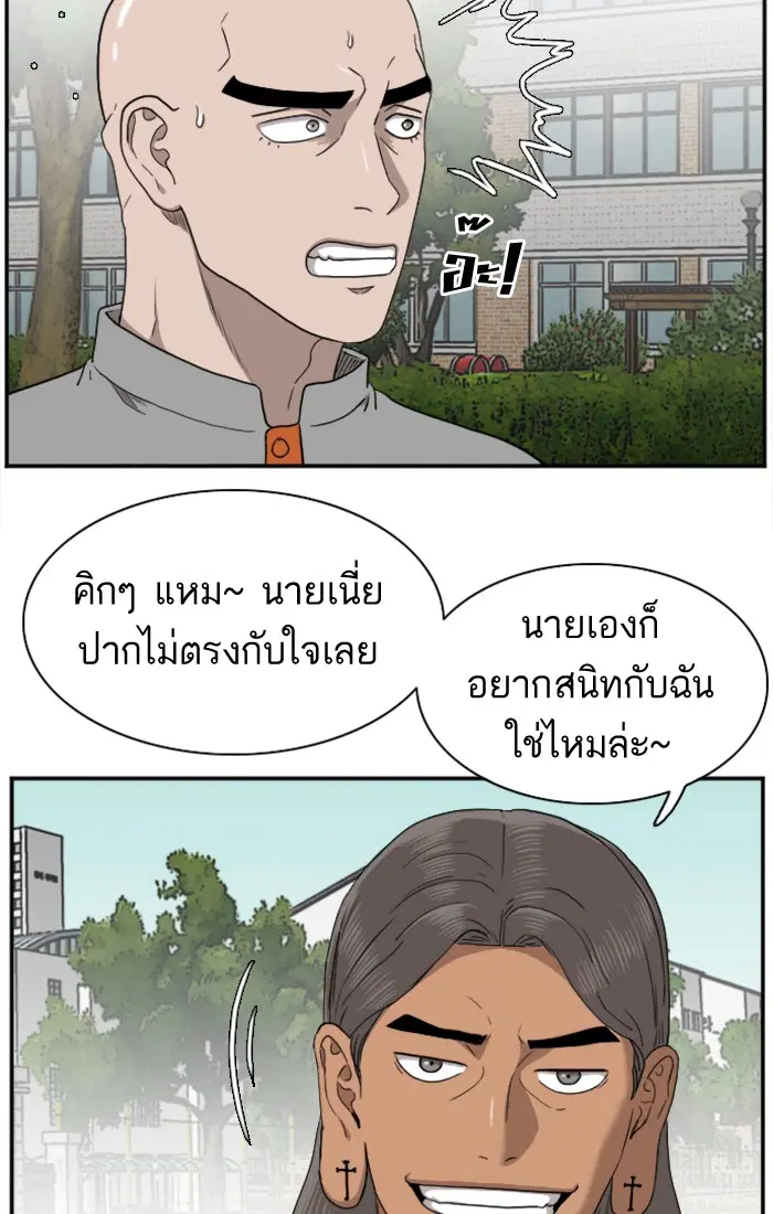 Bad Guy ตอนที่ 27 หน้า 12