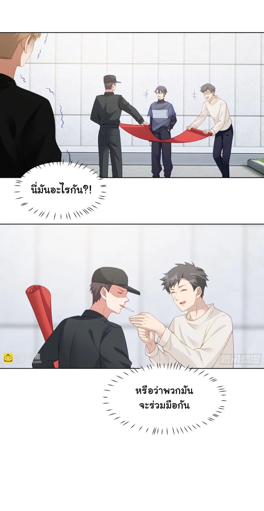 I Really Don’t Want to be Reborn ตอนที่ 159 หน้า 14