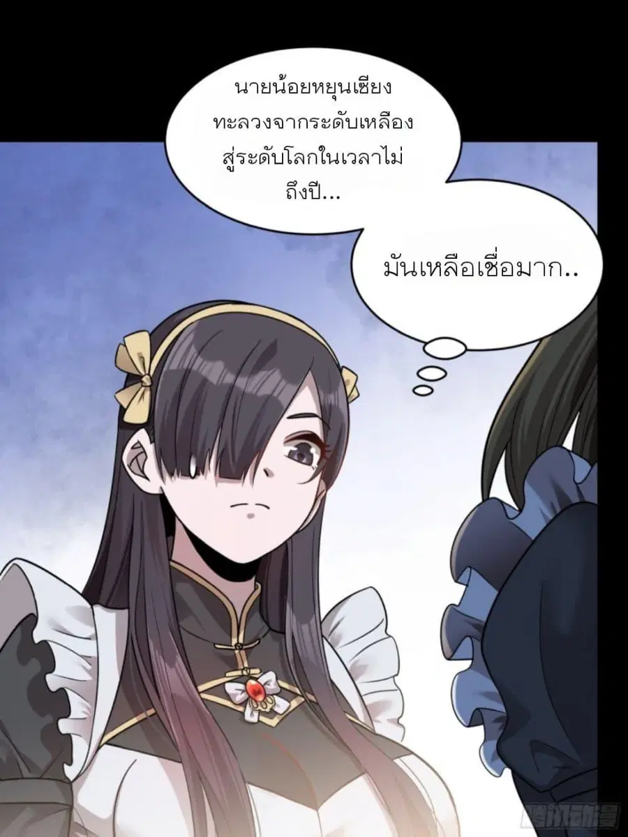 Legend of Star General ตอนที่ 88 หน้า 67