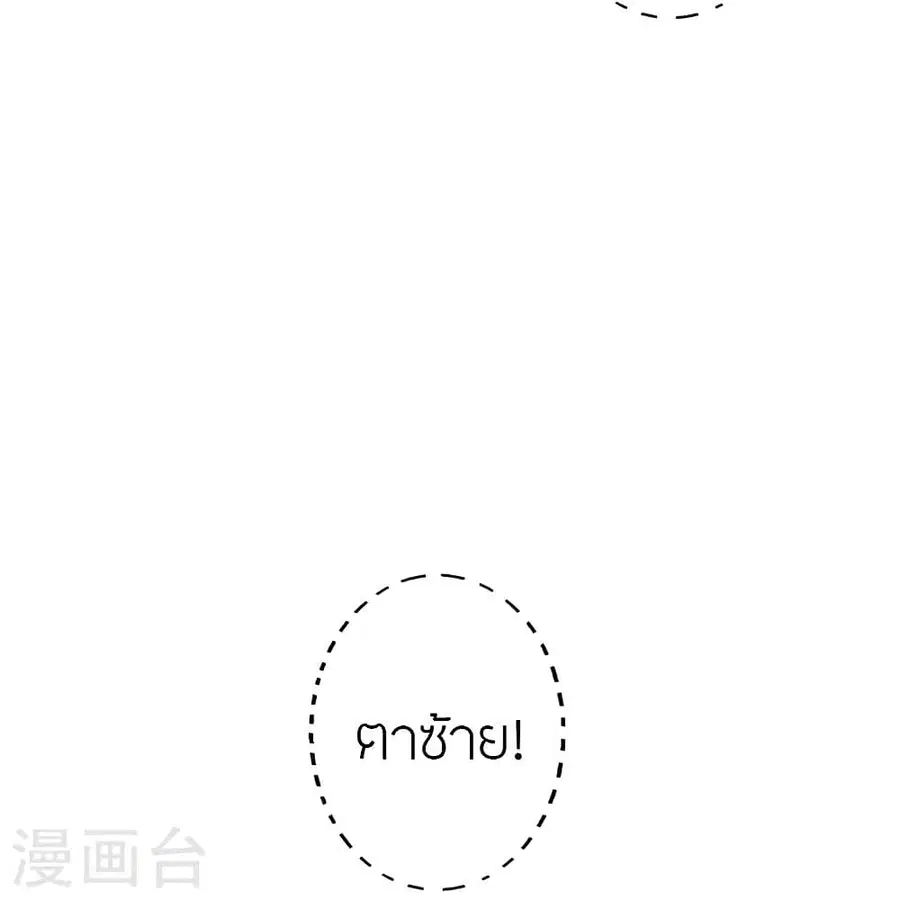 Banished Disciple’s Counterattack ราชาอมตะผู้ถูกขับไล่ ตอนที่ 322 หน้า 40