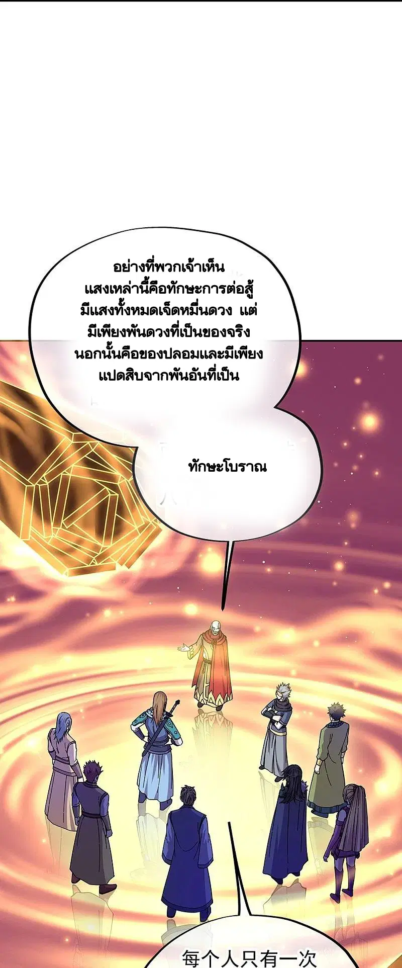 Peerless Battle Spirit ตอนที่ 331 หน้า 26