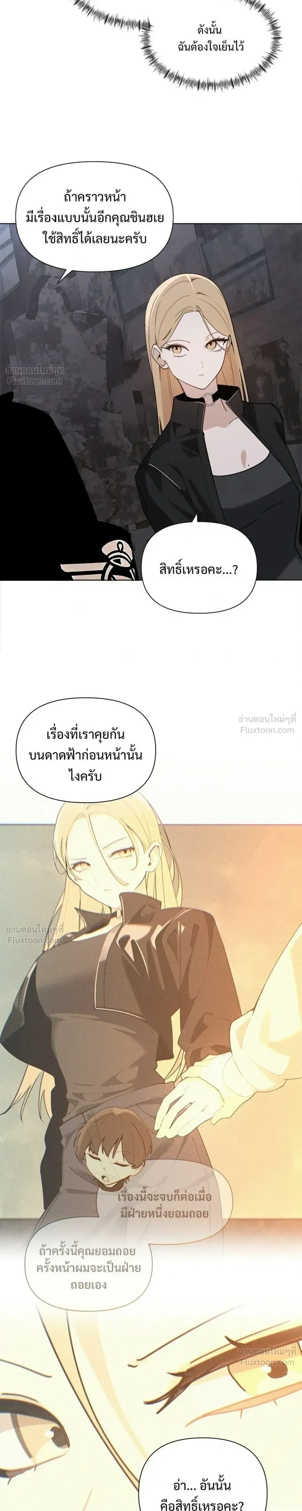 The Postman Walking Through the Apocalypse บุรุษไปรษณีย์ผู้ย่างกรายผ่านวันสิ้นโลก ตอนที่ 26 หน้า 7