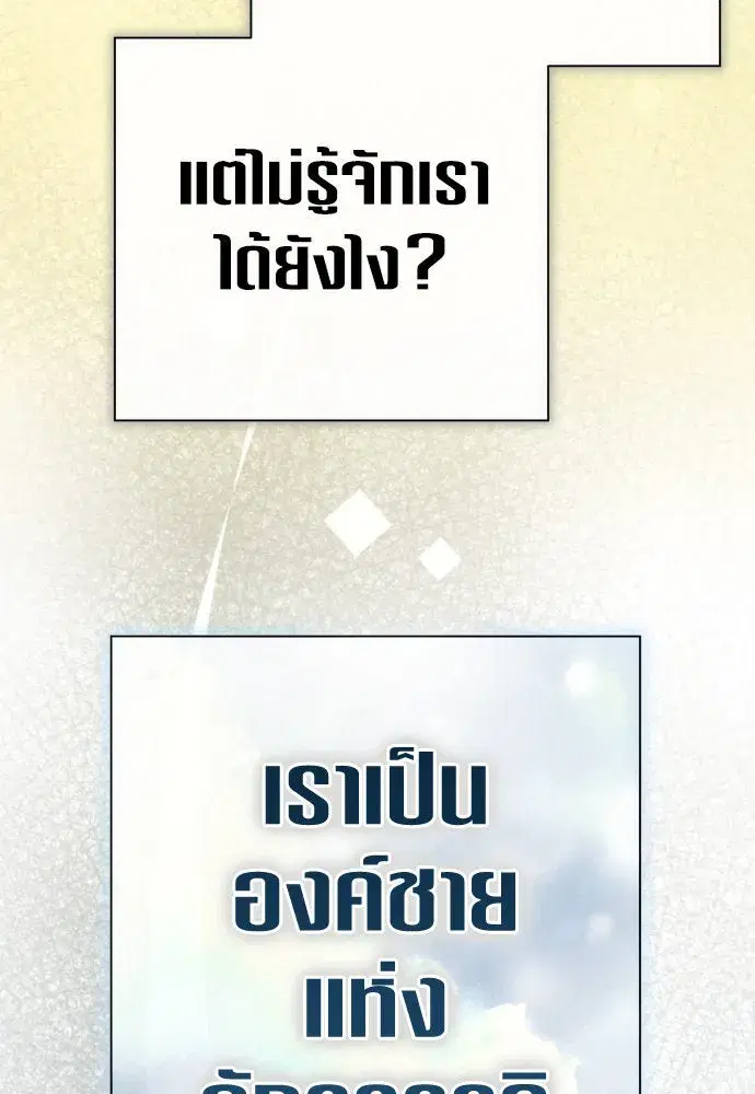 Your Throne ตอนที่ 206 หน้า 76