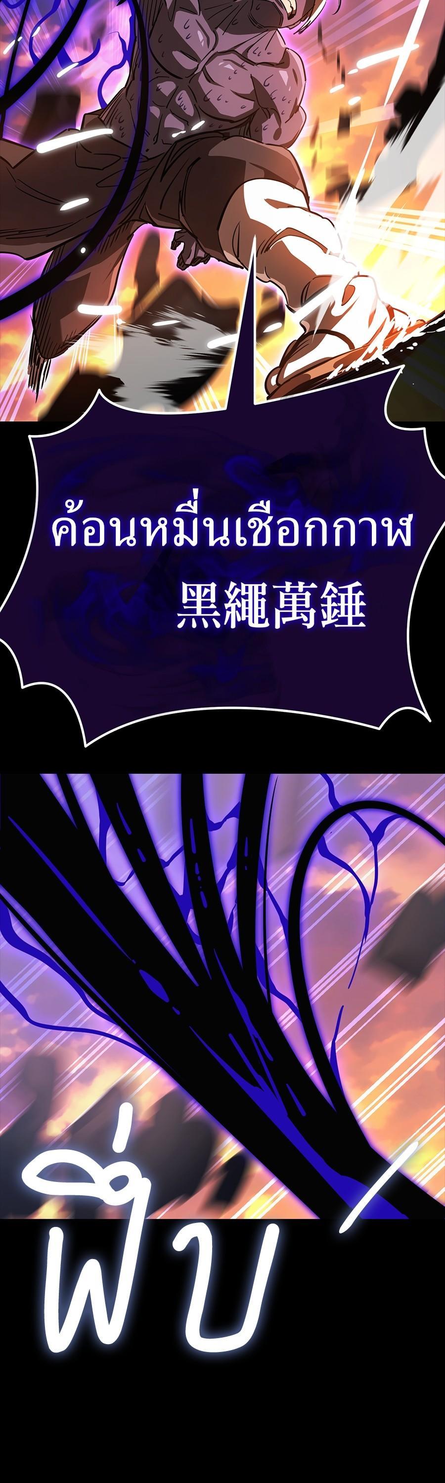 Reincarnation Path of The Underworld King ยอมรา ผู้พิพากษาจากนรก ตอนที่ 29 หน้า 53