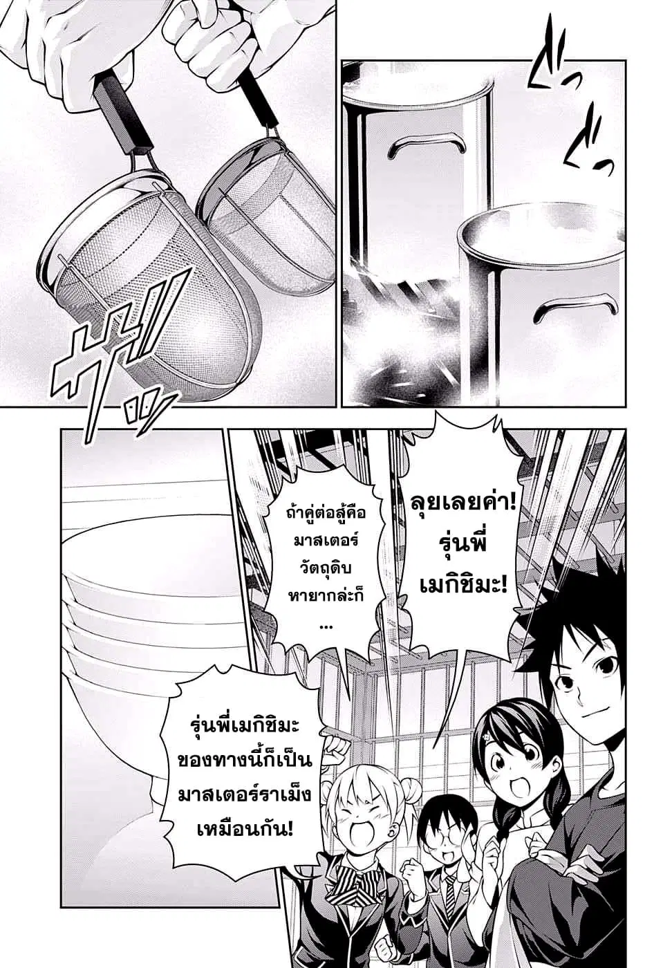 Shokugeki no Soma ตอนที่ 220 หน้า 17