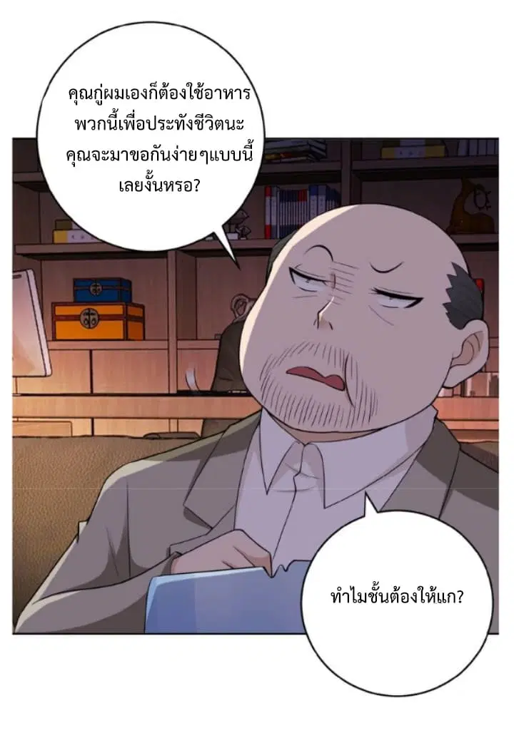 Apocalyptic Super System ตอนที่ 15.2 หน้า 7