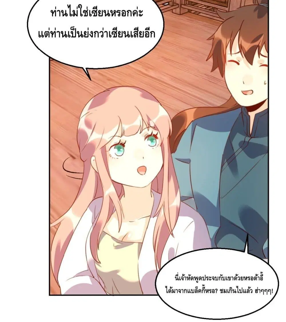 It Turns Out That I Am A Big Cultivator ตอนที่ 69 หน้า 10