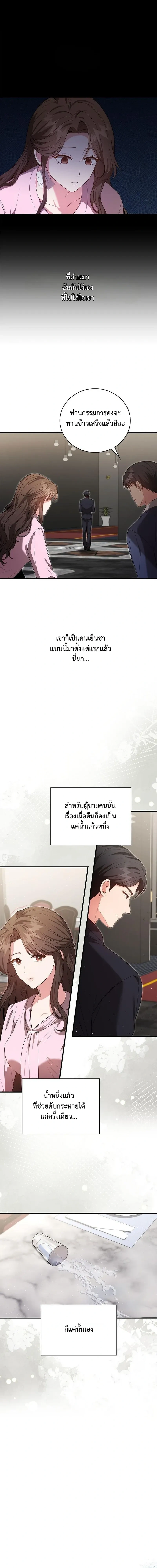 Dignity of Desire – เดิมพันรัก กับดักปรารถนา ตอนที่ 2 หน้า 15