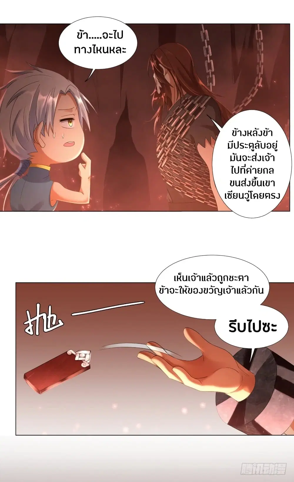 Zhi Zun Chong Sheng ตอนที่ 8 หน้า 13