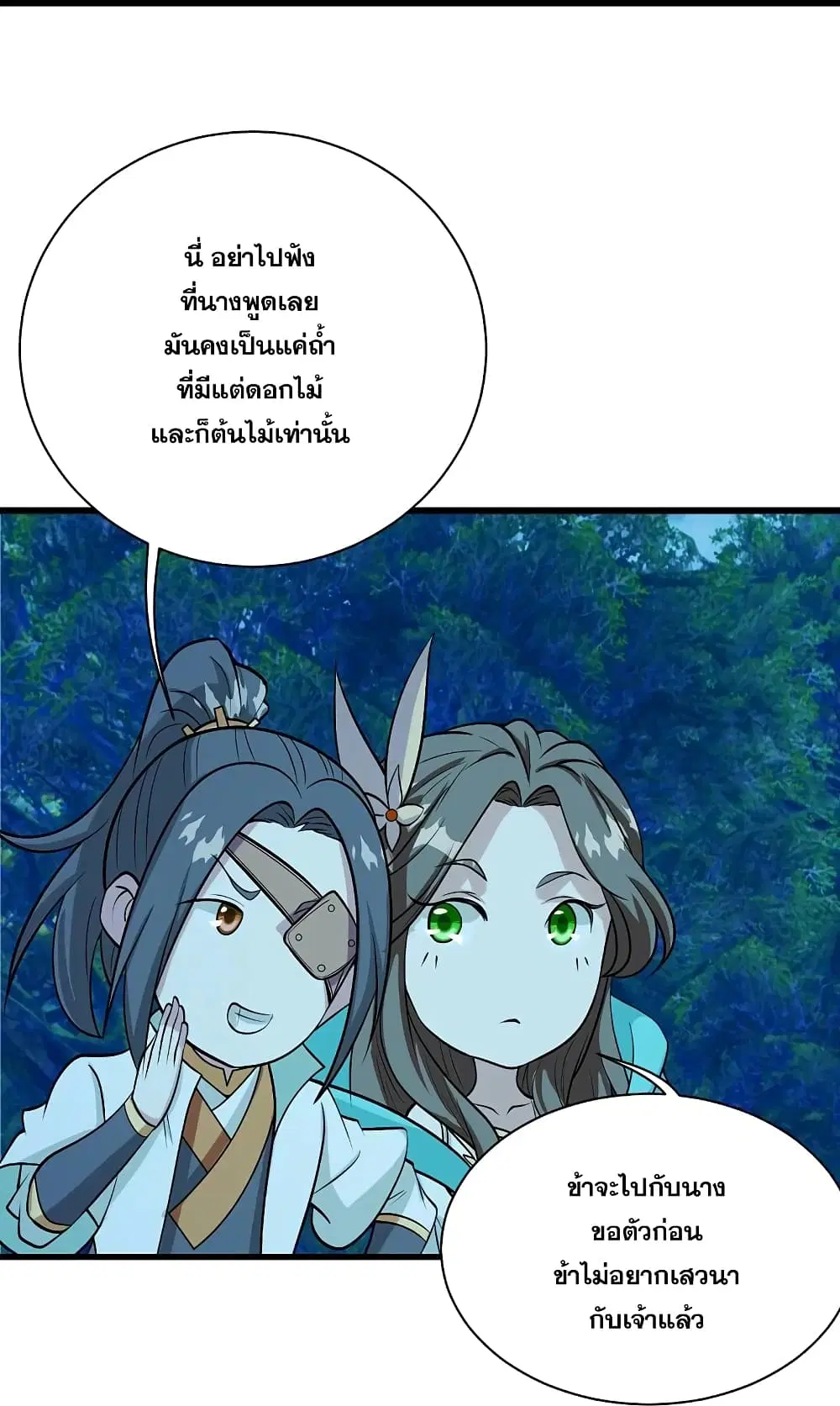 Matchless Emperor ตอนที่ 250 หน้า 4
