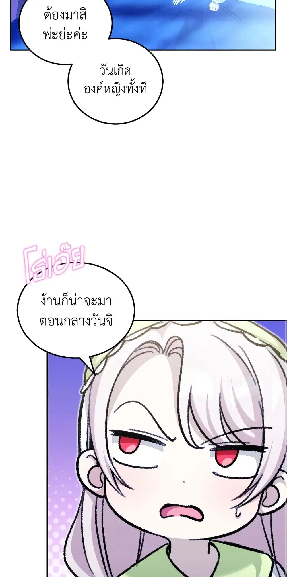 The Wicked Little Princess ตอนที่ 75 หน้า 13