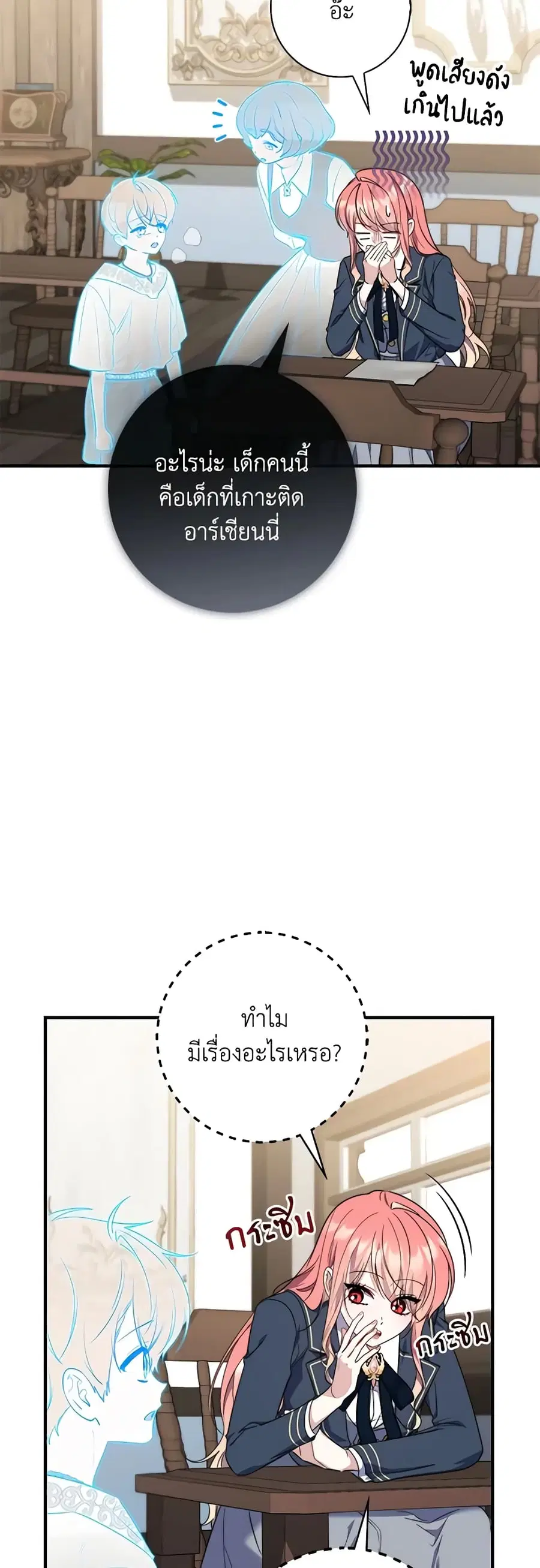 Fortune-Telling Lady ตอนที่ 31 หน้า 28