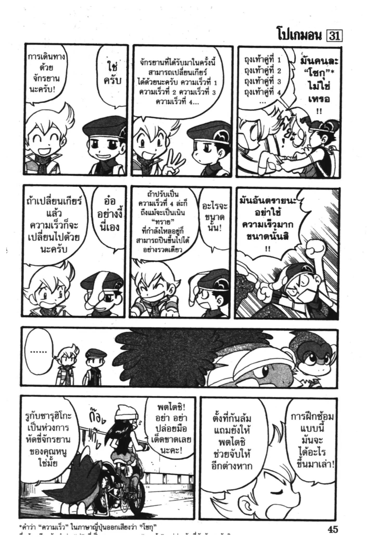 Pokémon ตอนที่ 348 หน้า 8