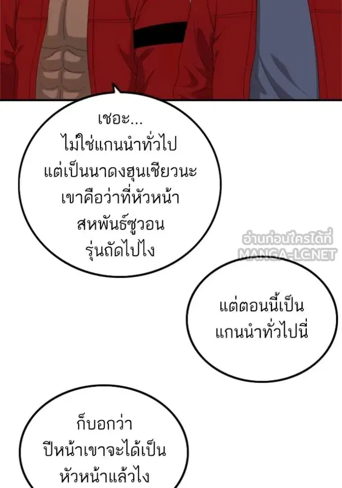 Bad Guy ตอนที่ 238 หน้า 14
