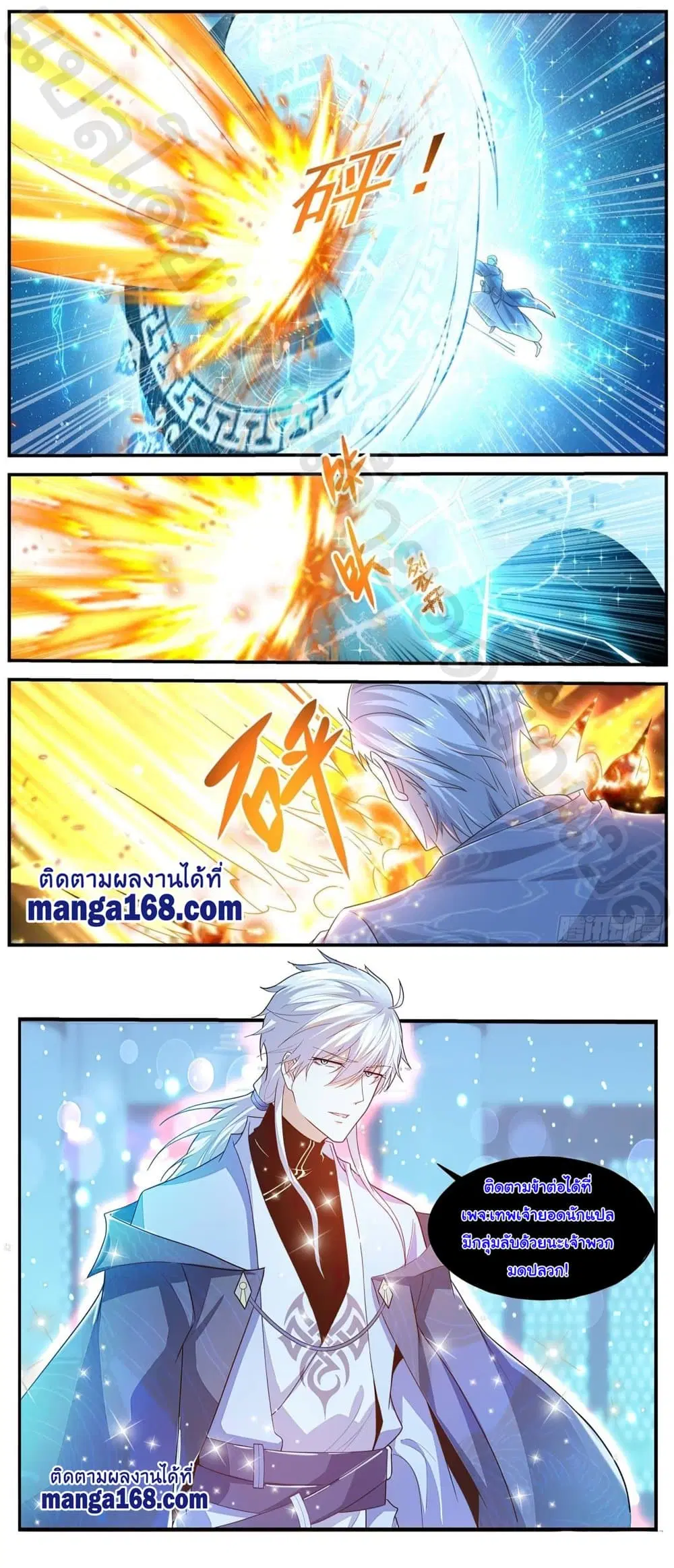 Rebirth Of The Urban Immortal Cultivator ตอนที่ 602 หน้า 12