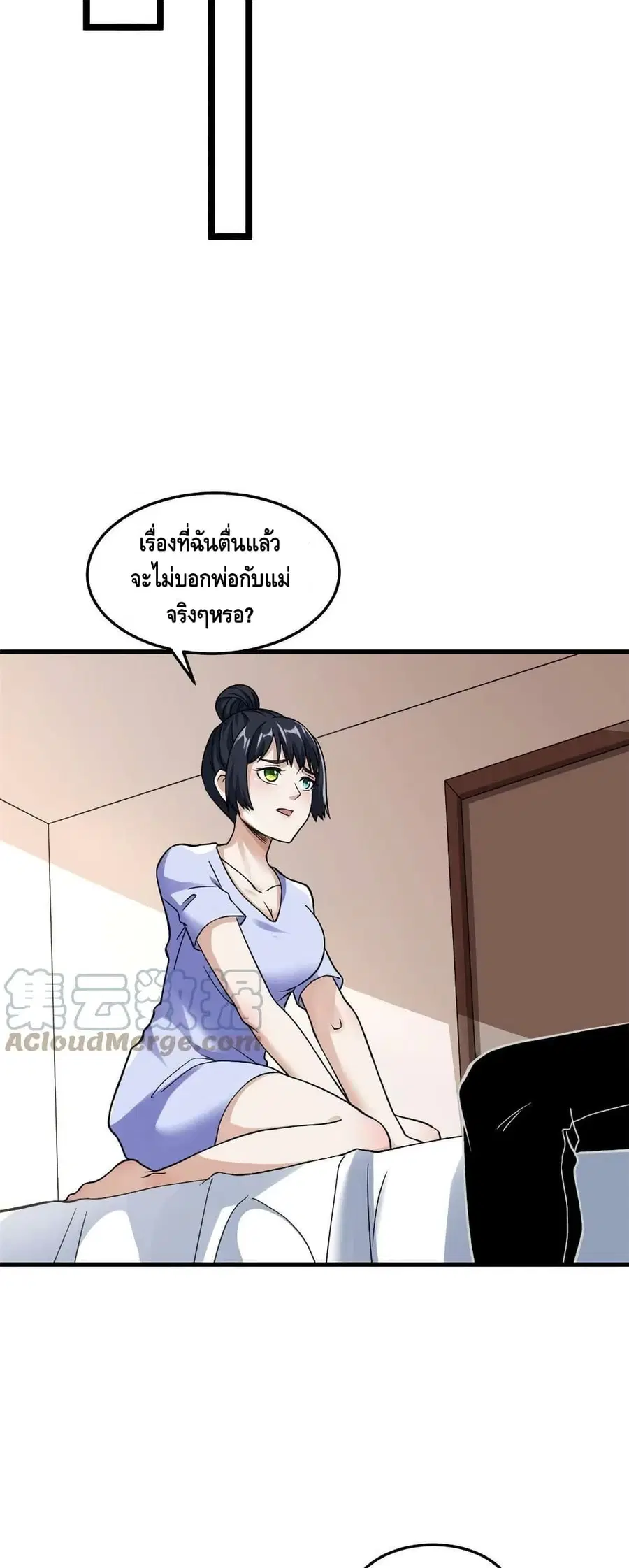 I Have 999 Skills ตอนที่ 96 หน้า 8