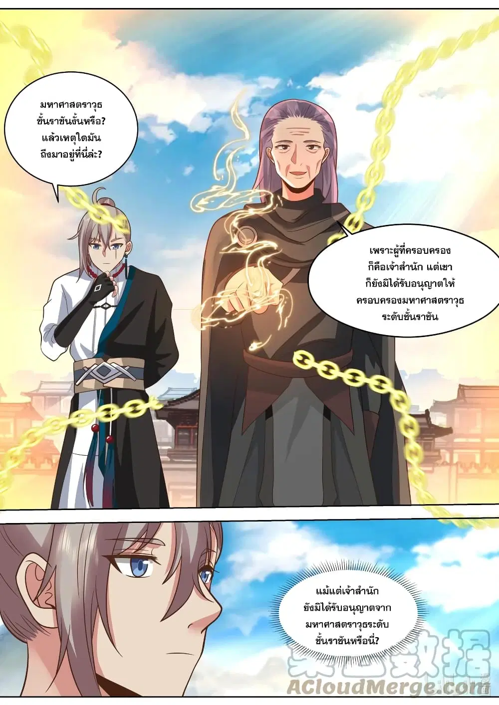 Martial God Asura ตอนที่ 522 หน้า 8