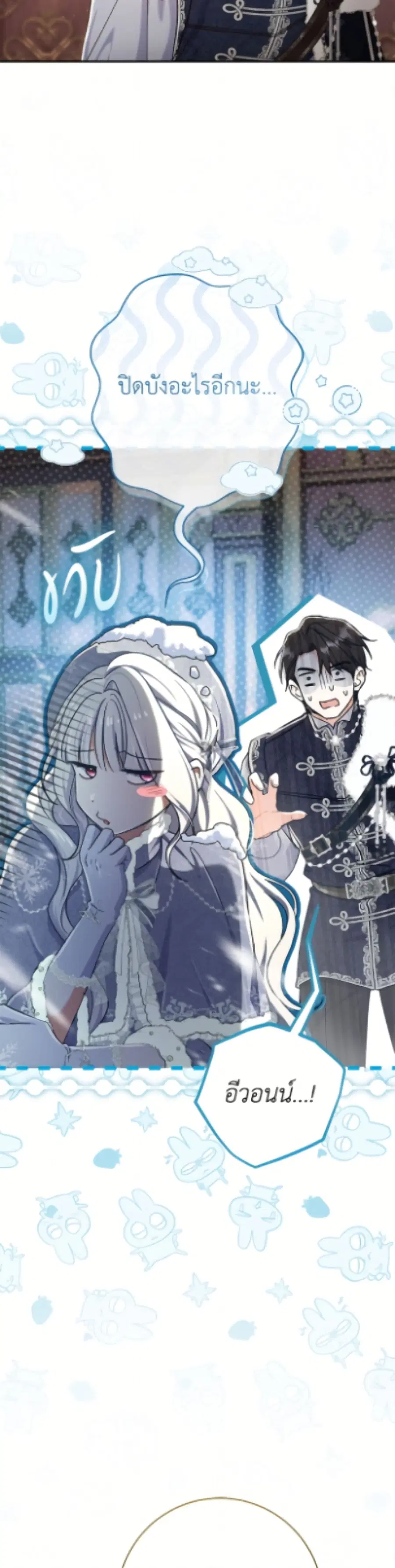 The Villain’s Match Is Too Perfect – คู่ดูตัวของนางร้ายเพอร์เฟกต์เกินไป ตอนที่ 93 หน้า 12