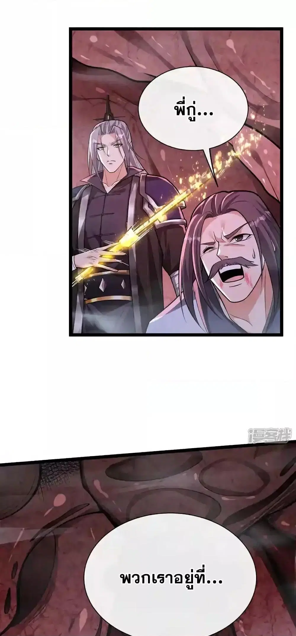 The Ten Great Emperors At The Beginning Are All My Apprentices ตอนที่ 190 หน้า 17