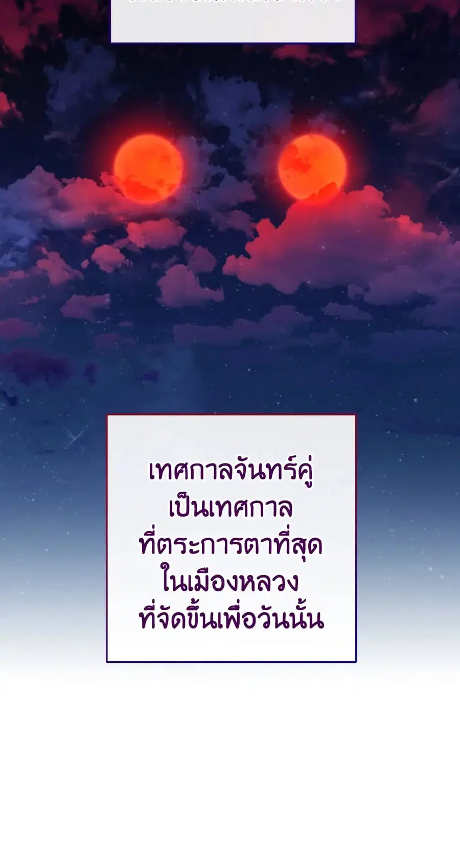 The Young Lady Is a Royal Chef ตอนที่ 100 หน้า 28