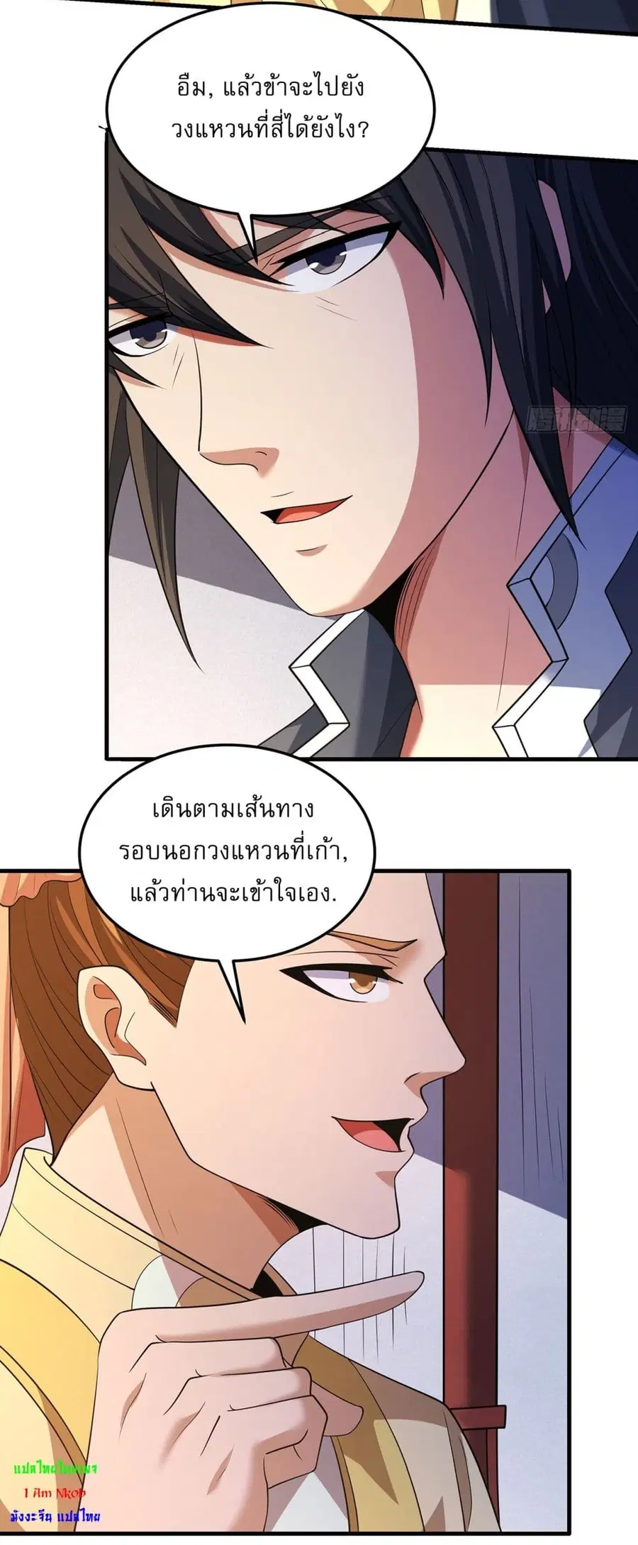 God of Martial Arts ตอนที่ 692 หน้า 25