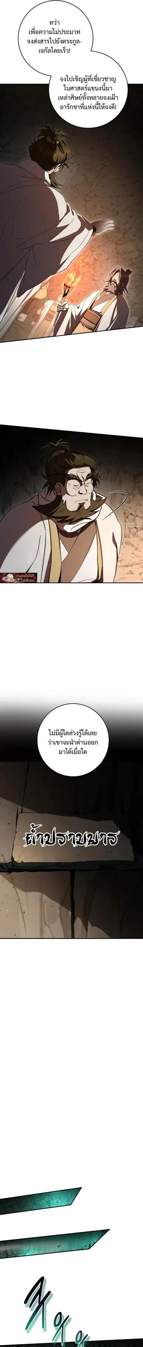 Path of the Shaman ตอนที่ 159 หน้า 11