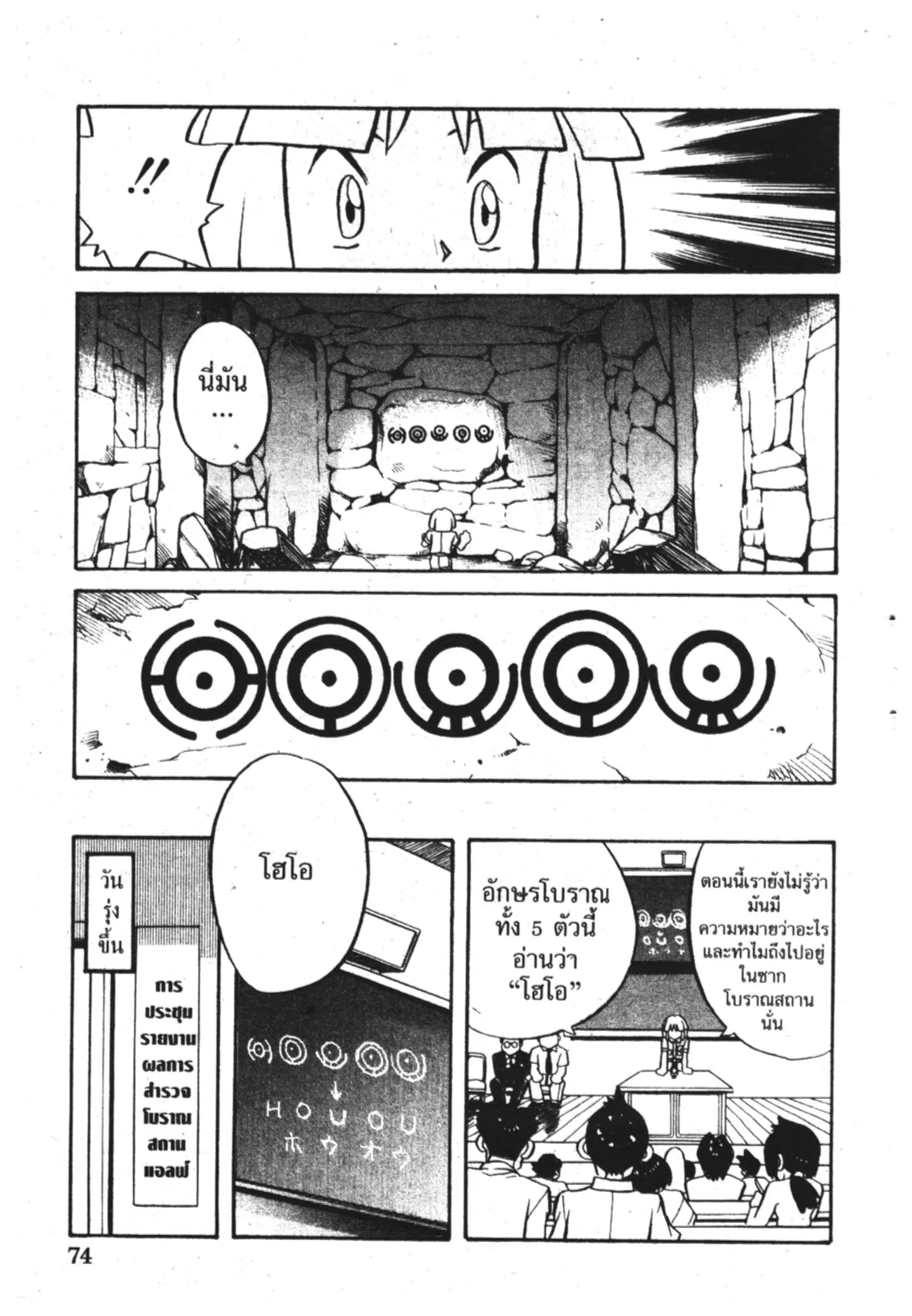 Pokémon ตอนที่ 134 หน้า 14