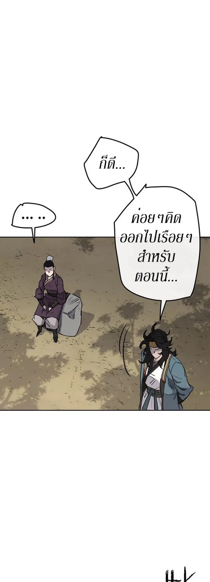 The Undefeatable Swordsman ตอนที่ 32 หน้า 40