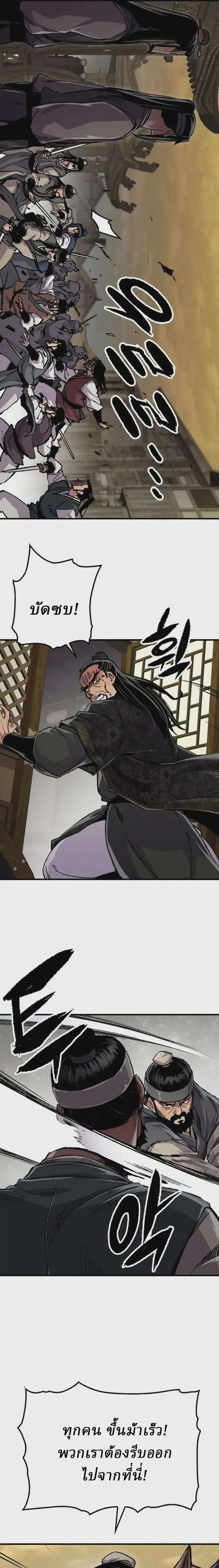 Reborn As The Heavenly Demon ตอนที่ 101 หน้า 5