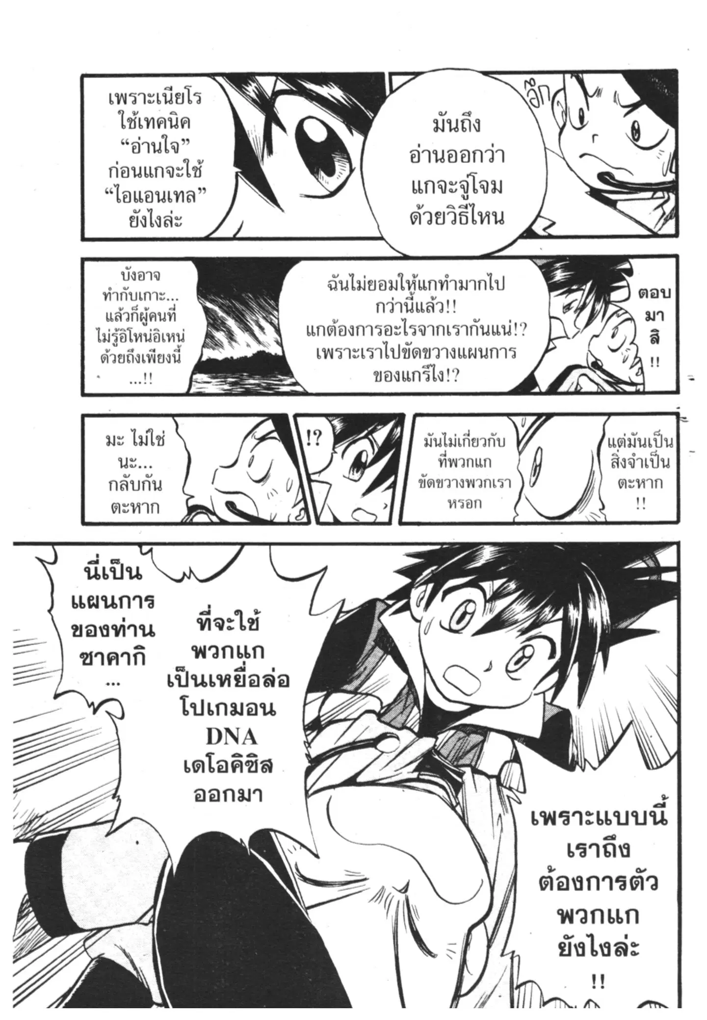 Pokémon ตอนที่ 278 หน้า 16