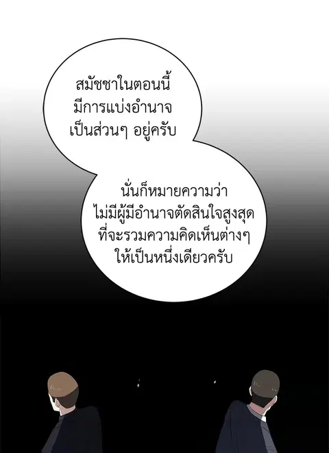 The Descent of the Demonic Master ตอนที่ 121 หน้า 9