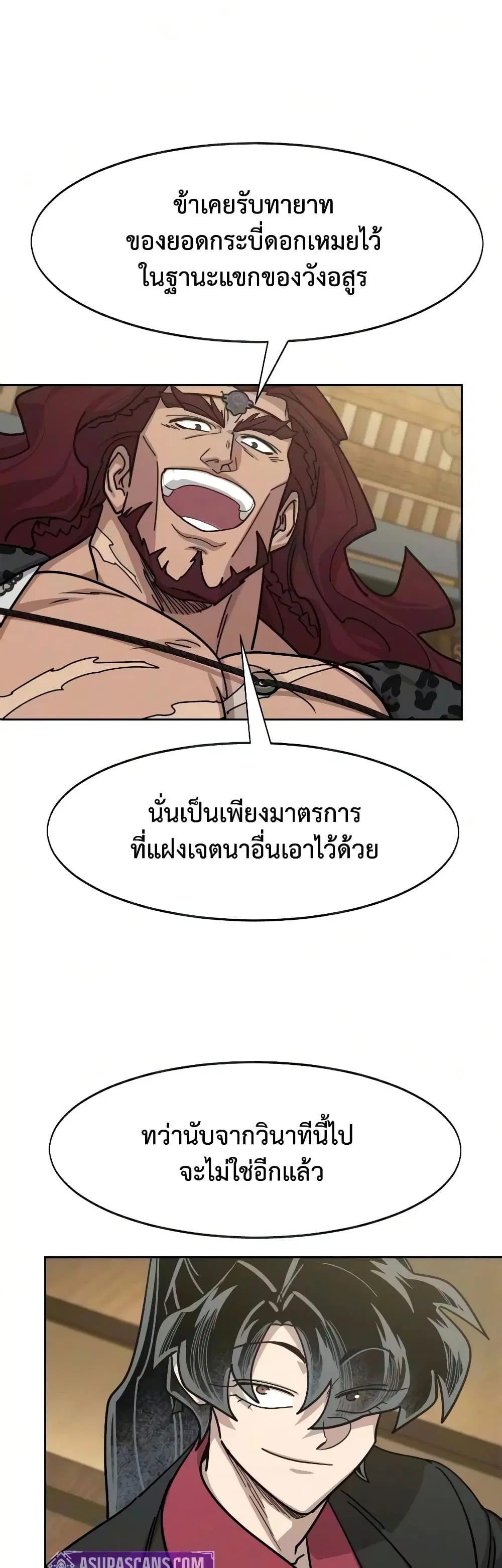 Return of the Mount Hua Sect ตอนที่ 170 หน้า 55
